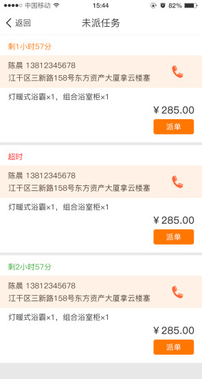 戶幫戶工長版app