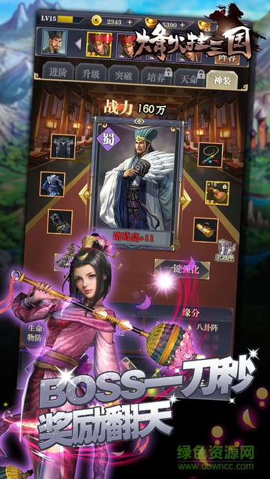 烽火掛三國 v1.0 官網(wǎng)安卓版 0