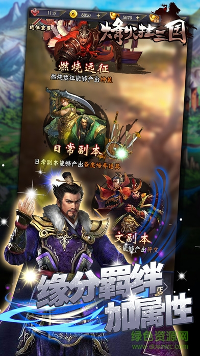 烽火掛三國 v1.0 官網(wǎng)安卓版 1