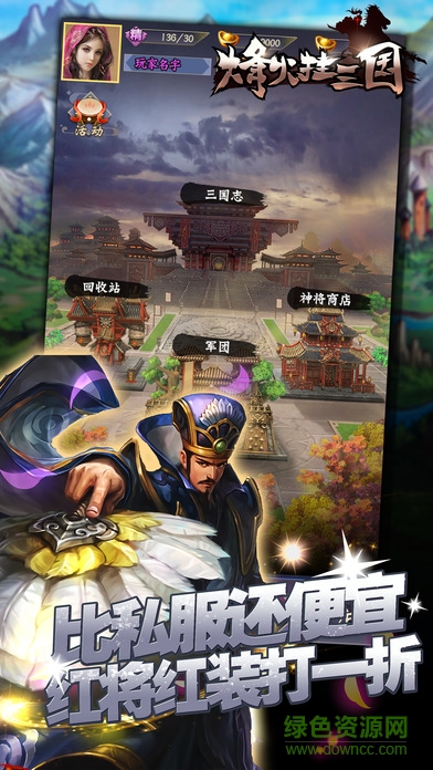 烽火掛三國手機(jī)版