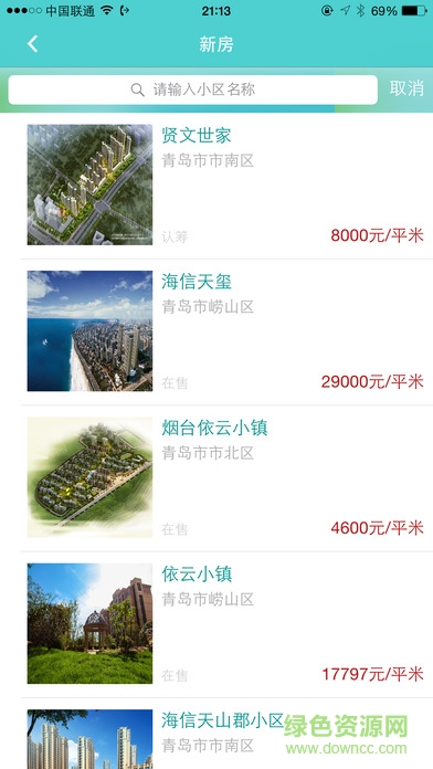 海信睿海物業(yè)信我家 v4.4.3.0 安卓版 1