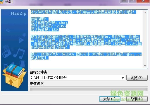 風月鎖屏王 v5.2 官方版 0