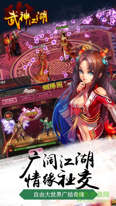 武神江湖 v1.0 安卓版 1