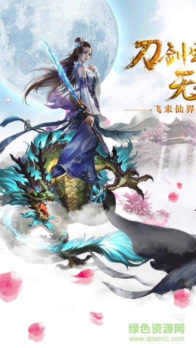 紫青雙劍幻劍仙靈手游 v3.2 官方安卓版 4