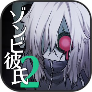 喪尸男友2中文版
