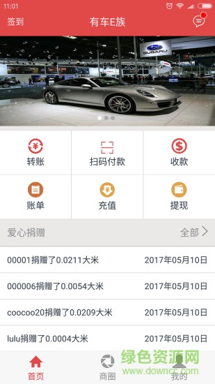 中石化有車e族 v1.4 官方安卓版 0