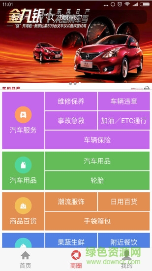 中石化有車e族 v1.4 官方安卓版 1