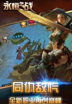 永恒之戰(zhàn) v1.0 官方安卓版 0
