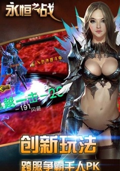 永恒之戰(zhàn)最新版