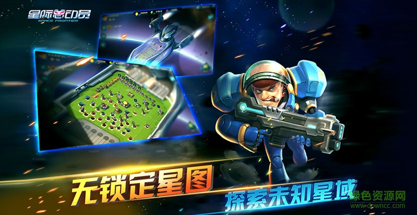 星際總動(dòng)員內(nèi)購 v1.1.6 安卓無限鉆石版 3