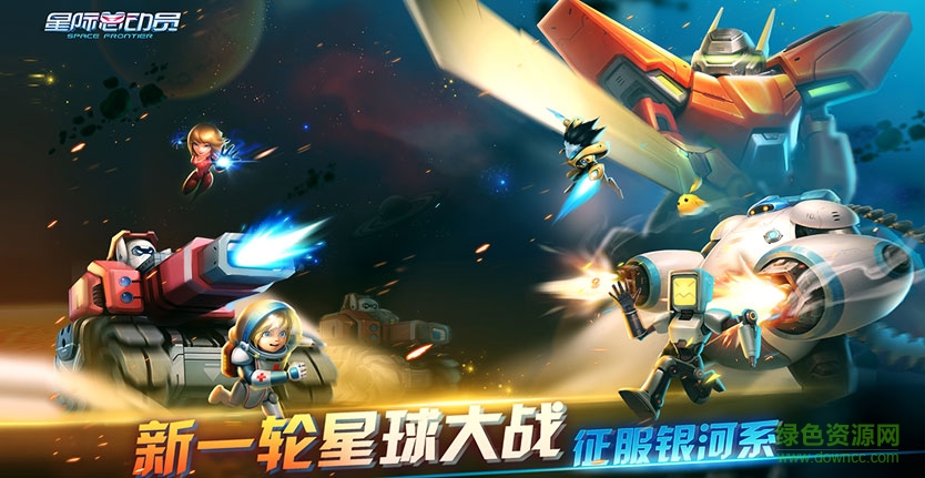 星際總動(dòng)員內(nèi)購 v1.1.6 安卓無限鉆石版 4