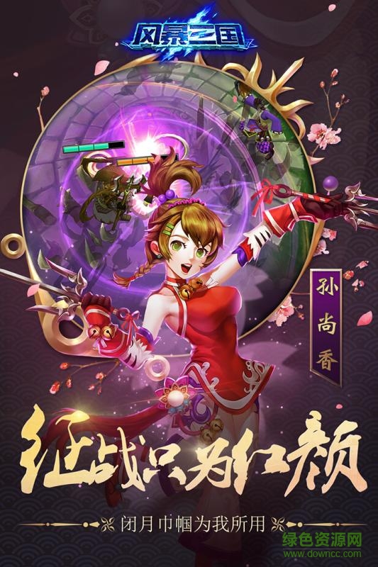 風暴三國