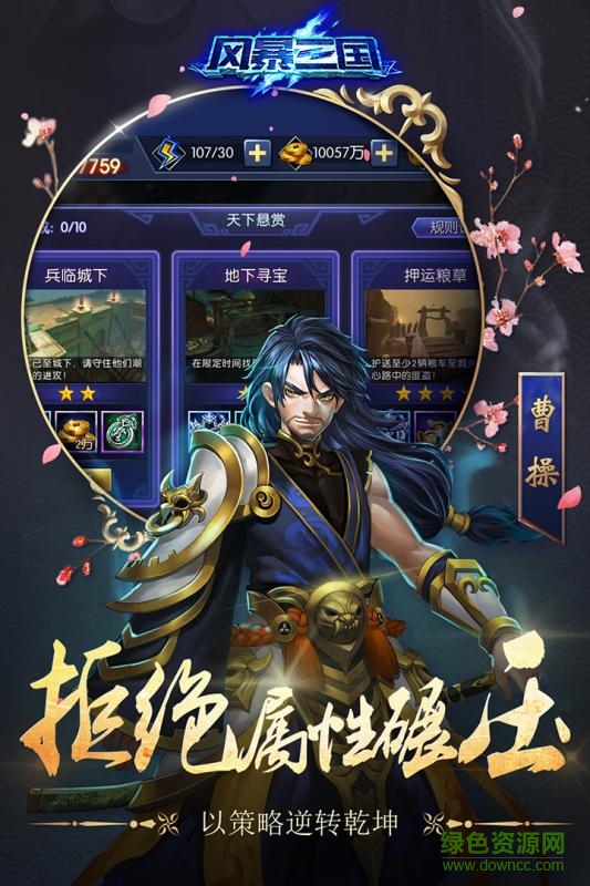 風暴三國內購 v1.2.0 安卓版 2