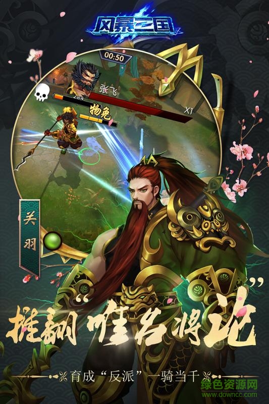 風暴三國內購 v1.2.0 安卓版 0