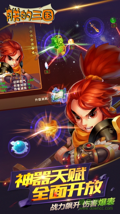 朕的三國(guó) v3.0.6 安卓版 2