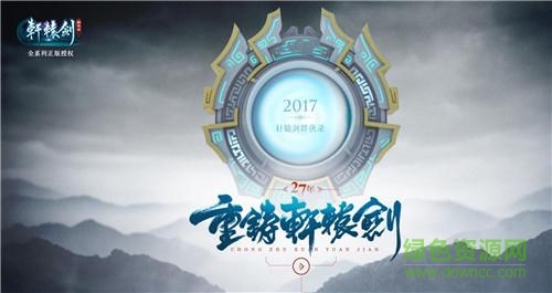 軒轅劍群俠錄游戲 v2.05 安卓版 0
