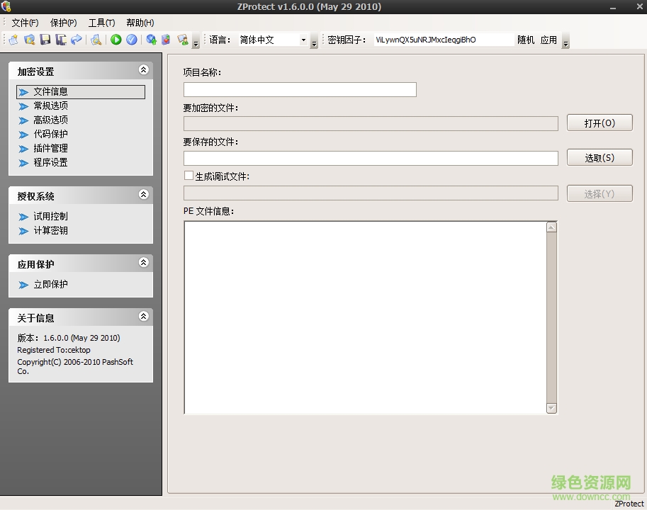 zprotect(軟件加殼工具) v1.6.0 專(zhuān)業(yè)版 0