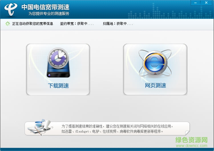 中國電信寬帶測速平臺