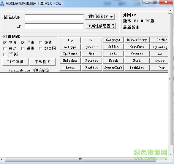 寬帶測速網(wǎng)速測試工具 v1.0 綠色免費版 0
