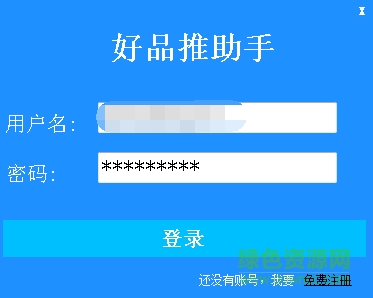 好品推助手(鵲橋高傭金查詢軟件) v154 免費版 0