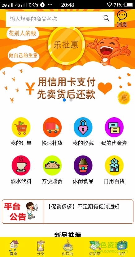 樂批惠手機版 v2.0.0 安卓版 0