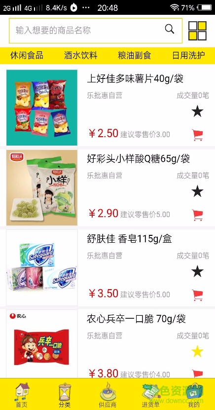 樂批惠手機版 v2.0.0 安卓版 1