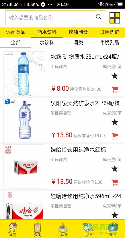 樂批惠app