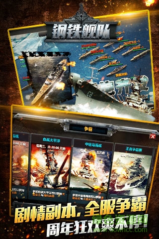 鋼鐵艦隊小米客戶端2