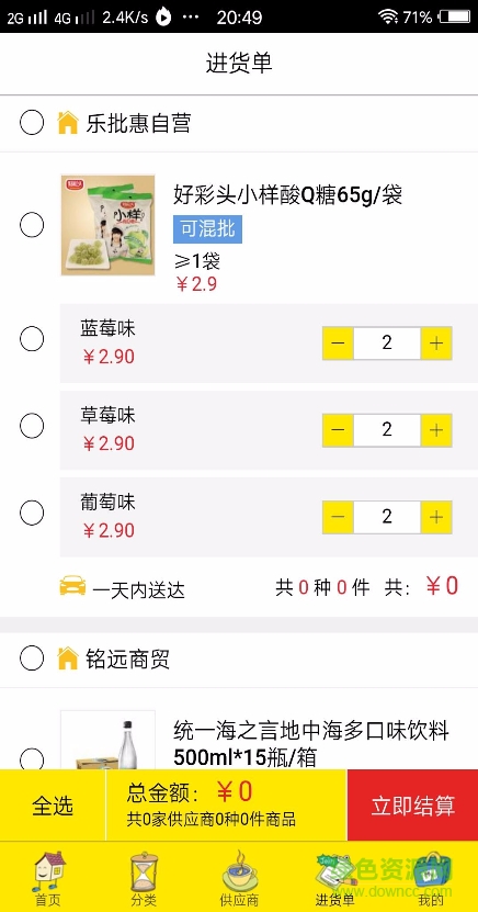 樂批惠手機版 v2.0.0 安卓版 3