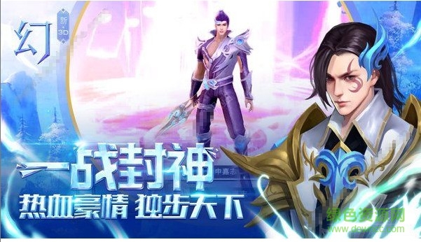 幻三生三世官方版