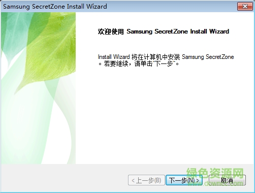 三星移動(dòng)硬盤(pán)加密(Samsung SecretZone) v2.0 官方版 0