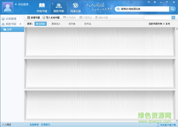 網(wǎng)絡小說閱讀器