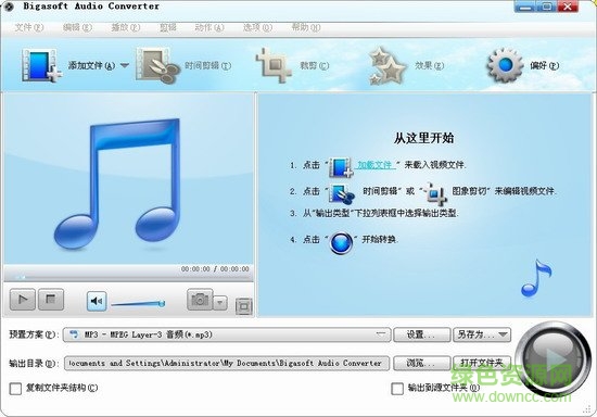 Bigasoft Audio Converter(萬能音頻轉換工具) v5.1.1 綠色注冊版 0