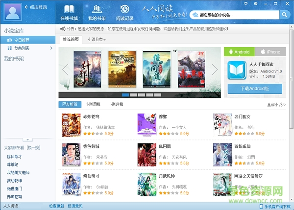 網(wǎng)絡小說閱讀工具 v1.0.2 官方最新版 0