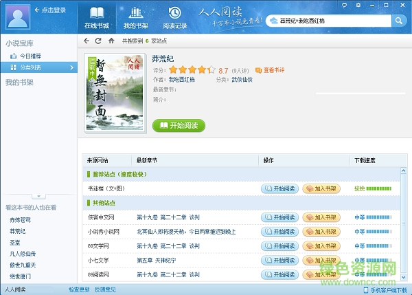 網(wǎng)絡小說閱讀工具 v1.0.2 官方最新版 1
