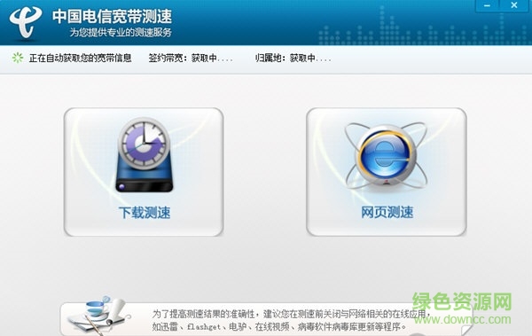 電信官方測速軟件 v2.5.1.2 免費(fèi)版 0