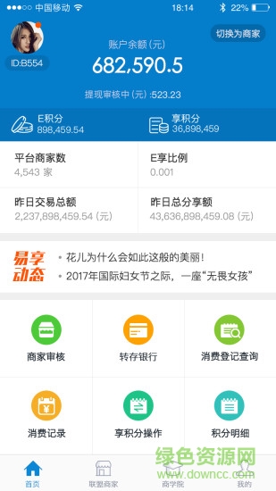 e享時代手機客戶端