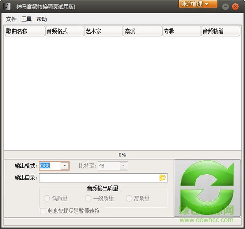 神馬音頻轉(zhuǎn)換精靈 v7.5 官方版 0