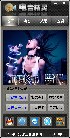 電音精靈軟件免費(fèi)下載
