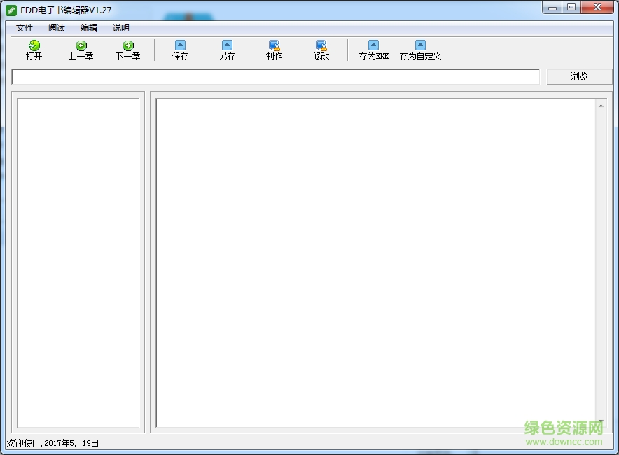 EDD電子書編輯器 v1.27 綠色版 0