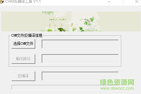 CHM批量反編譯器 v1.1 中文綠色免費版 0