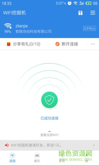 新版萬(wàn)能鑰匙挖掘機(jī)(WiFi挖掘機(jī)) v3.3.2 安卓版 3