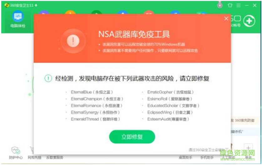 360安全衛(wèi)士離線救災版