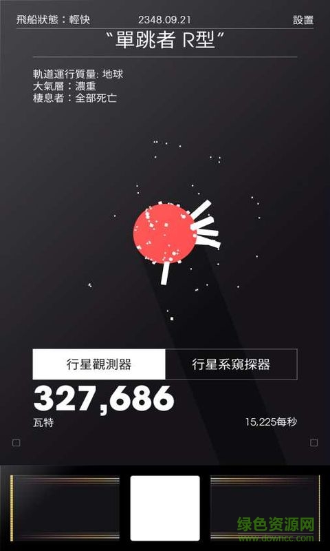 太空計(jì)劃手機(jī)版 v1.0.03 安卓版 0