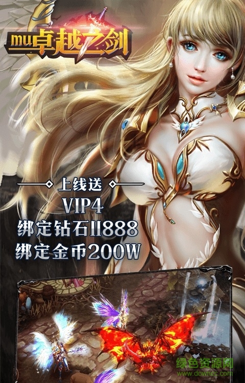 MU卓越之劍公益服 v1.1.2 安卓版 2