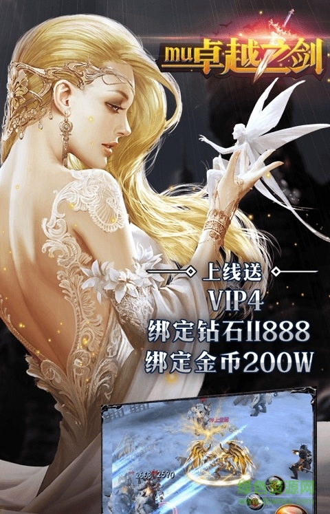 MU卓越之劍公益服 v1.1.2 安卓版 1