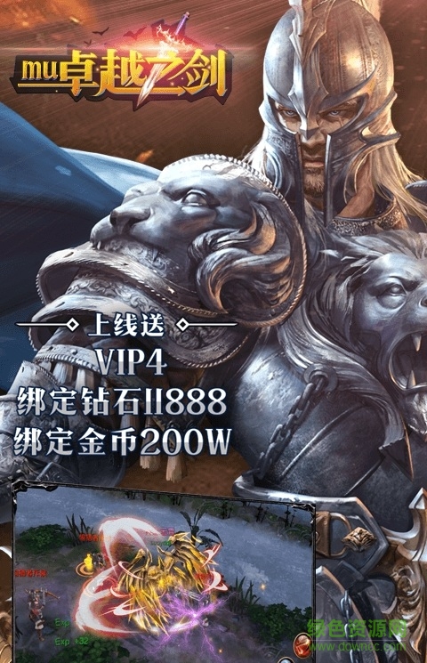 MU卓越之劍公益服 v1.1.2 安卓版 0