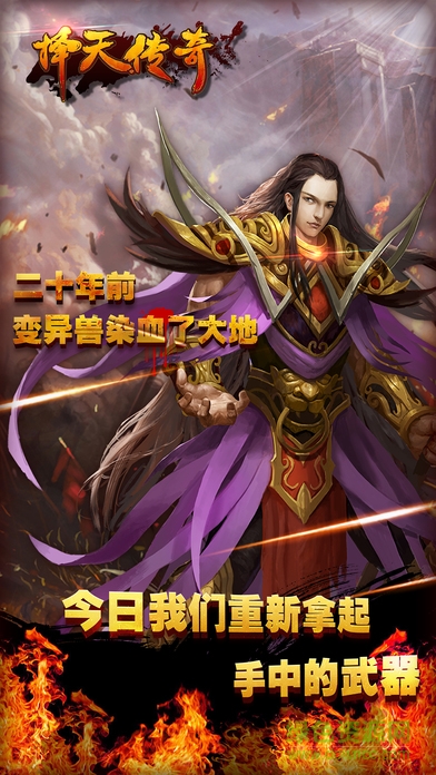 愛奇藝版擇天傳奇