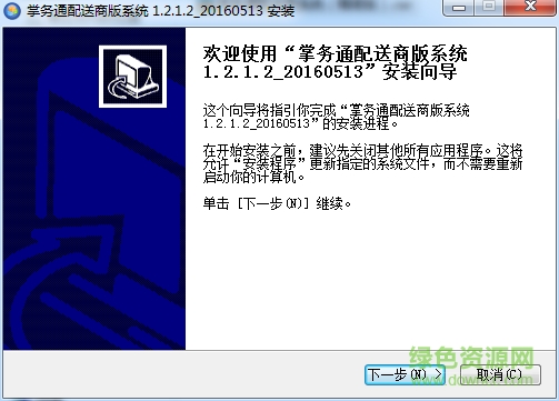掌務通配送商版系統(tǒng) v1.2.2.4 官方最新版 0