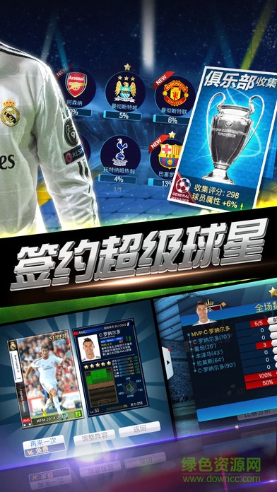 綠茵傳奇騰訊手游 v2.3.5 安卓版 0